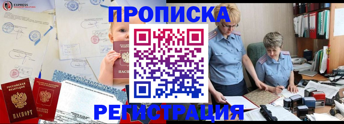 прописка законно в Рязанской области